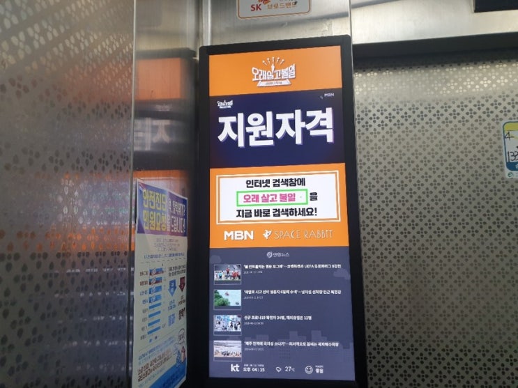  아파트 엘리베이터 광고 저렴하고 쉽게 찾을 수 있는 방법!