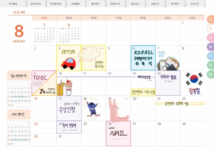  [리훈 대학생활][아이패드 다꾸/굿노트] 리훈 대학생활과 함께 8월의 끝자락에서 먼슬리 다이어리 꾸미기