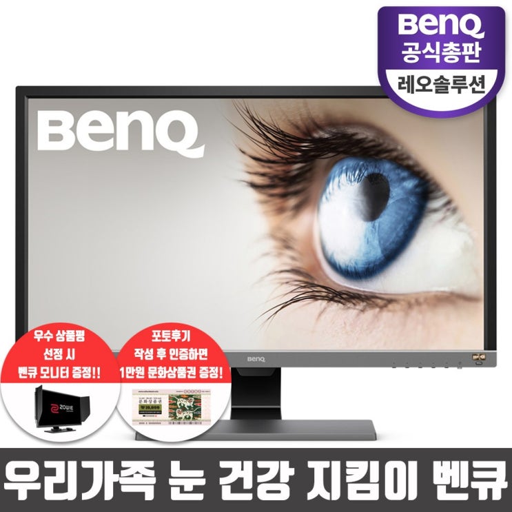  벤큐 EL2870U 아이케어 무결점 27인치 4K HDR 모니터