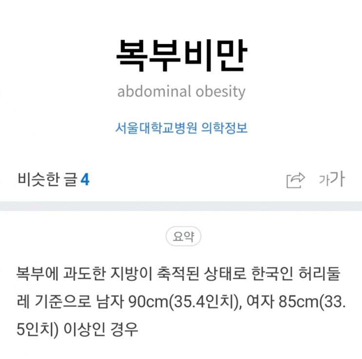  복부비만