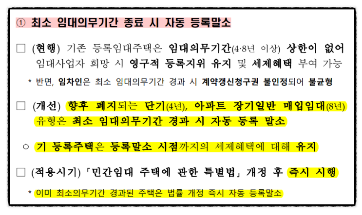  임대의무기간이 20년 8월 이전에 이미 종료된 임대사업자는 임대사업 및 세제혜택이 가능한가?