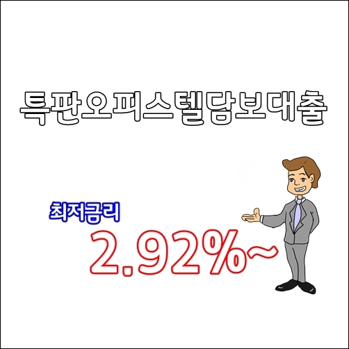 MCI가입 가능한 오피스텔담보대출로 최대70%까지 담보대출 진행하세요. (금리비교전문상담사)