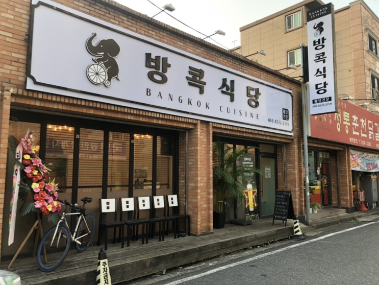 [대전 구암동] 대전 신상 태국음식점, 방콕식당