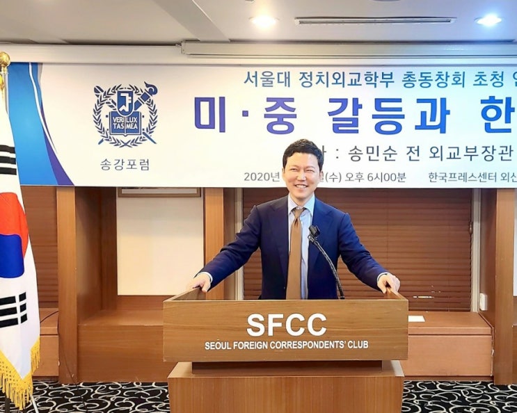  송민순 전 외교부장관 강연 송강포럼