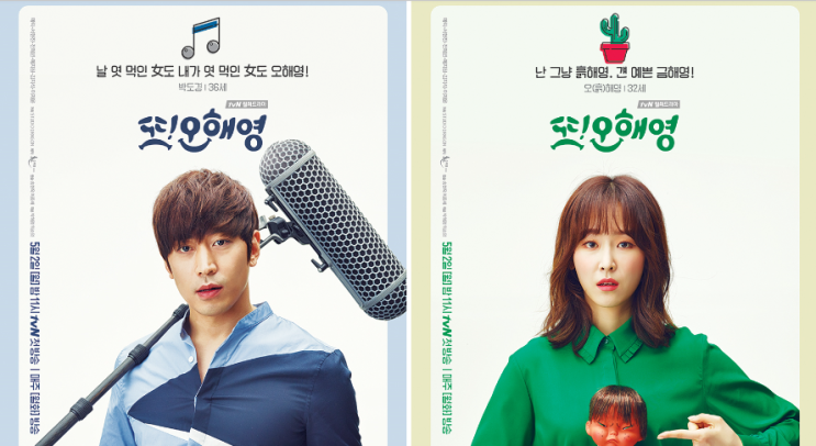  드라마 정주행 또 오해영 후기, 인생은 마음에 관한 시나리오:웃음폭탄 로코
