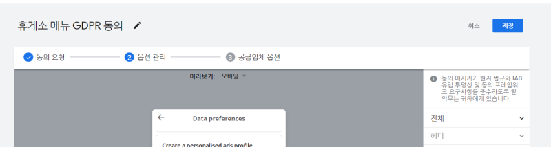 Android GDPR Consent 사용 : 네이버 블로그
