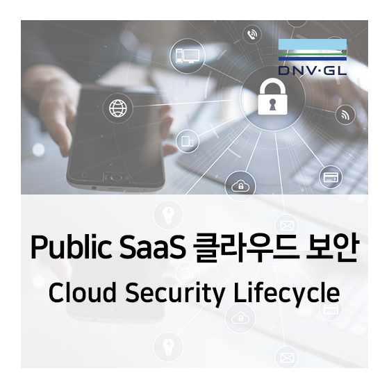  Public SaaS 클라우드 보안의 첫번째 포인트 - Cloud Security Lifecycle