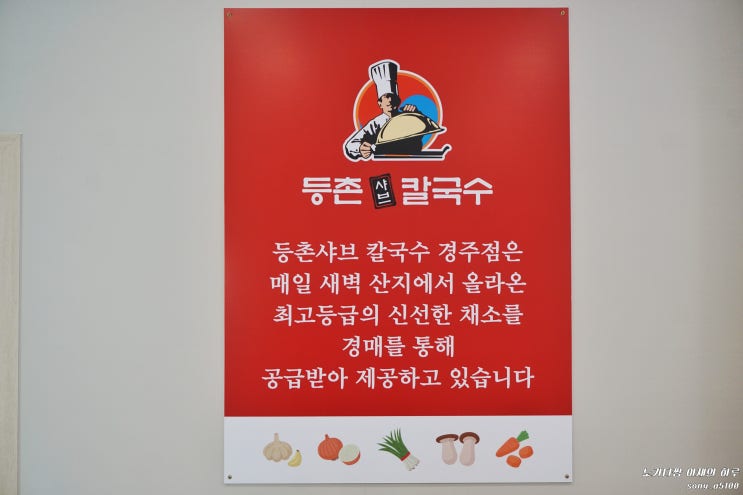  등촌샤브칼국수 경주점 방이본점과 맛의 차이가 있을까? 지방 소도시에도 유명 맛집이 하나둘씩 늘어납니다