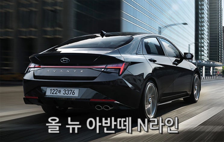  현대 아반떼 신형 N라인 풀옵션 신차 장기렌트카 가격 비교