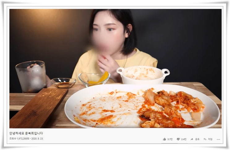  유튜버 복희 먹뱉 씹뱉 뒷 광고로 구설수에 오르다