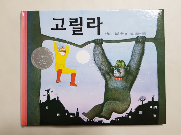  케이트 그리너웨이 상에 빛나는 앤터니 브라운 '고릴라'
