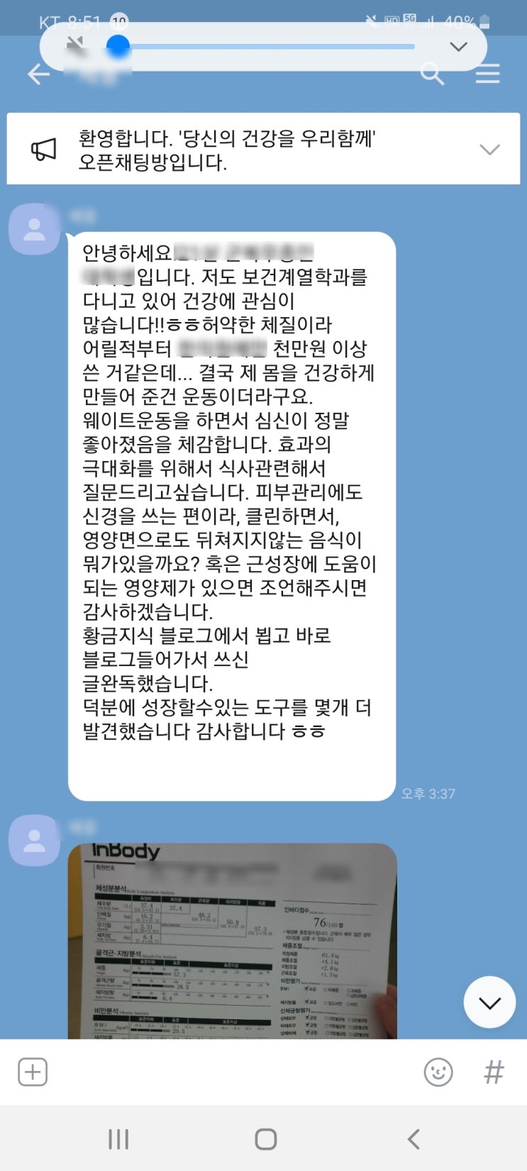  운동효과 극대화를 위한 음식 및 영양성분 질문
