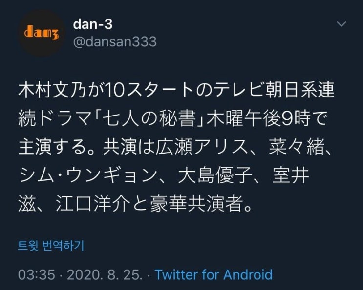  10월부터 방영하는 일본 드라마 7인의 비서 심은경 출연