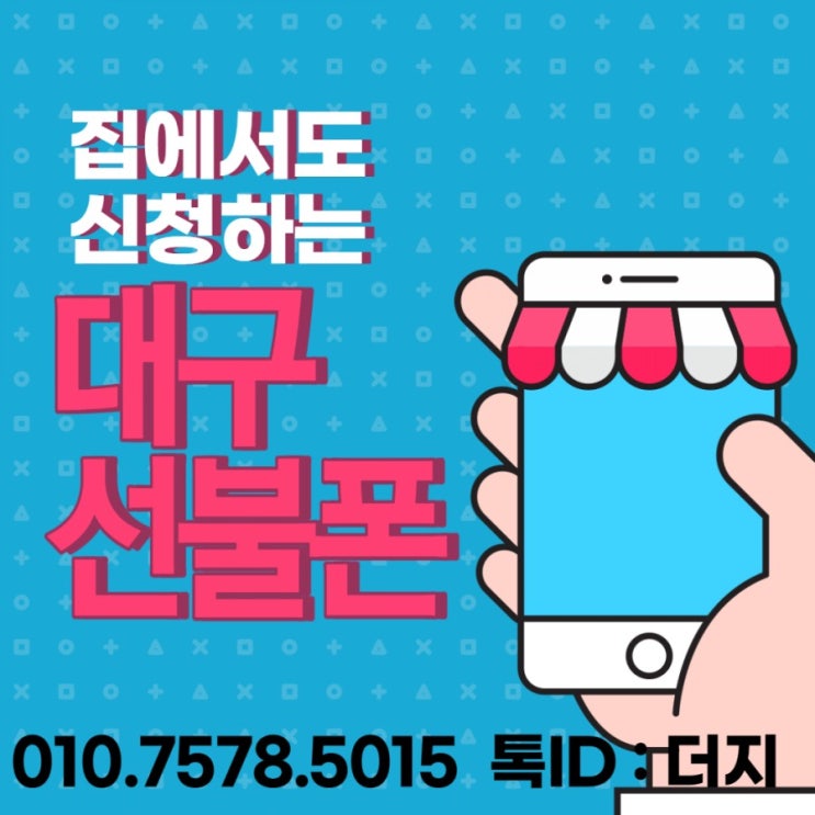  대구서구 선불폰 유심 비대면개통 해드렸어요~