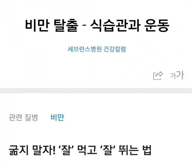  비만탈출 - 식습관과 운동