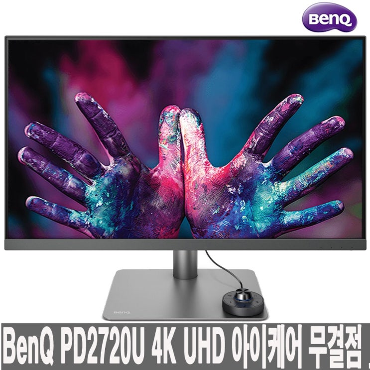  벤큐 PD2720U 아이케어 무결점 모니터