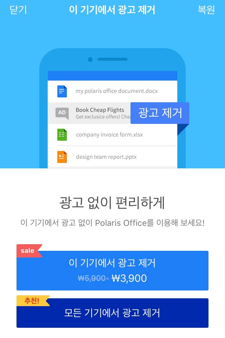 폴라리스 오피스 광고 제거 할인중! : 네이버 블로그