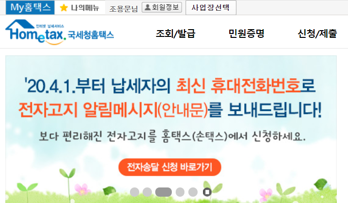  사업자 등록증 신청하고 즉석에서 발급 받기