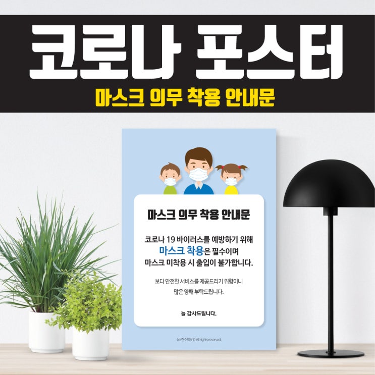  코로나 마스크 착용 안내문 무료 배포 프린트 하세요!