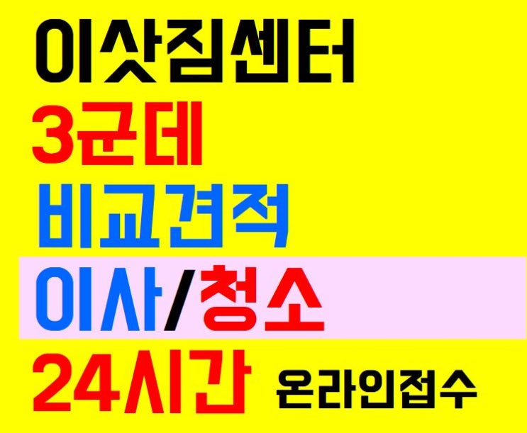 전북 군산 익산 정읍 남원 김제 완주 진안 무주 장수 임실 순창 고창 부안 포장이사 이사업체 이사짐센터 이삿짐센터 포장이사비용 사무실이사 원룸이사 보관이사