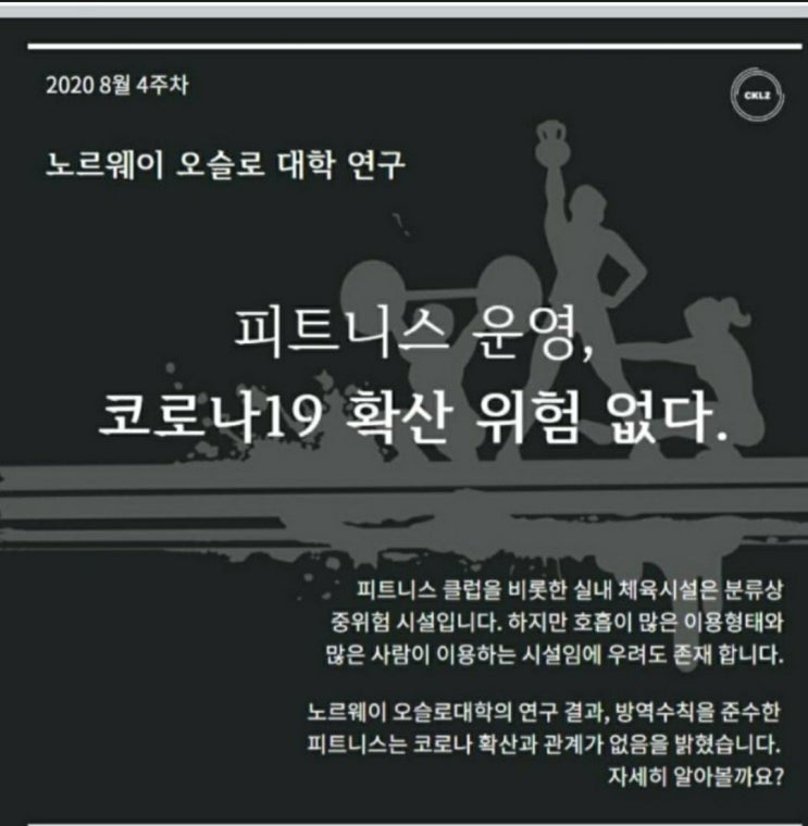  피트니스업은 코로나 중위험군 시설이 아니다 사하구 피티 당리동 피티 힙터짐