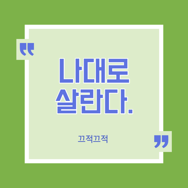 약간의 여유, 약간의 잡생각 약간의 여유, 약간의 잡생각