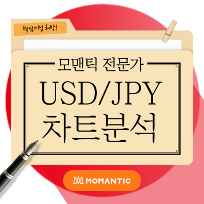 20.08.26 USD/JPY 달러 엔 환율전망