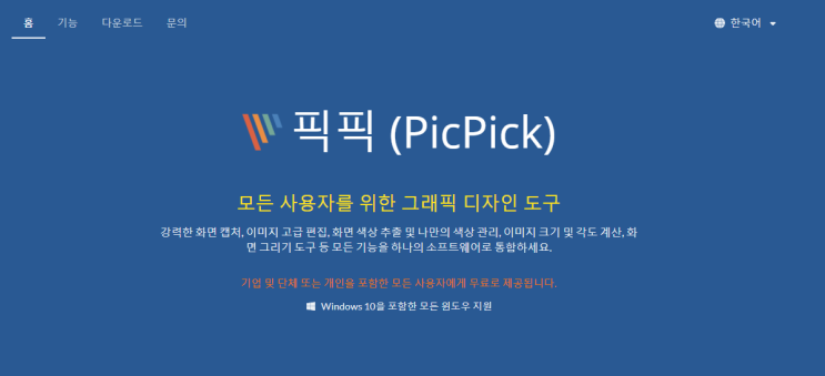  컴퓨터 화면 캡쳐 프로그램 픽픽pickpick 강력추천하는 이유