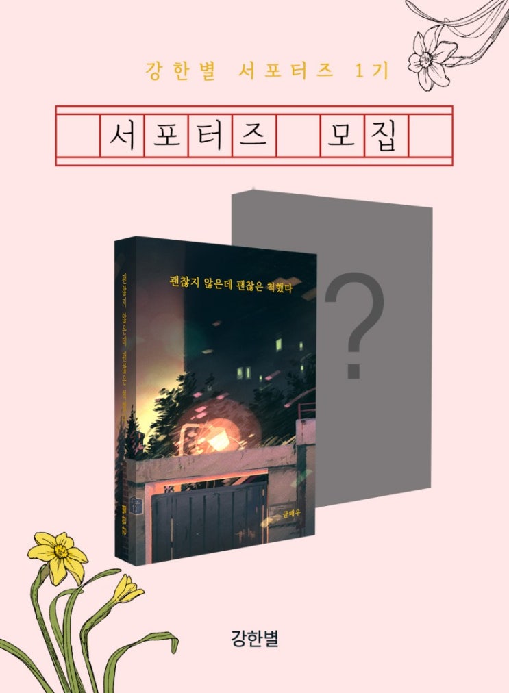강한별 출판사 서포터즈 1기 모집