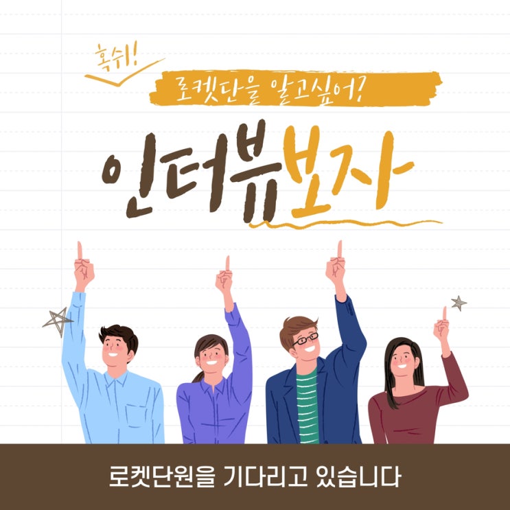  [로켓단/인터뷰: #1.딥러닝팀 인싸! 인턴 '남기현'님