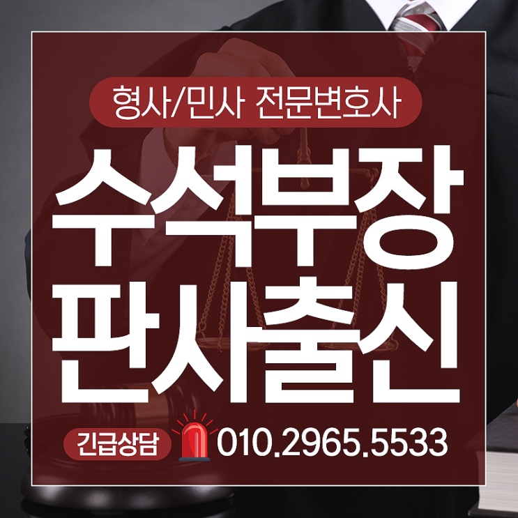  판사출신변호사 법률상담을 받아보세요.