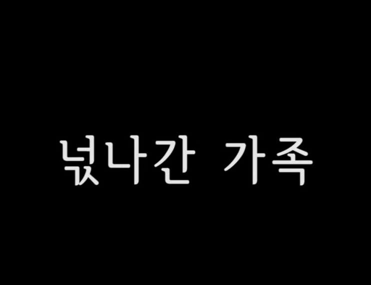 유튜브 '넋나간 가족' 화재, 코로나 확진자 동선 숨겨 구상권 2억 청구 내용