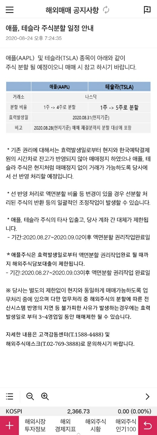  애플, 테슬라 주식 액면 분할 예정 (8월 28일)
