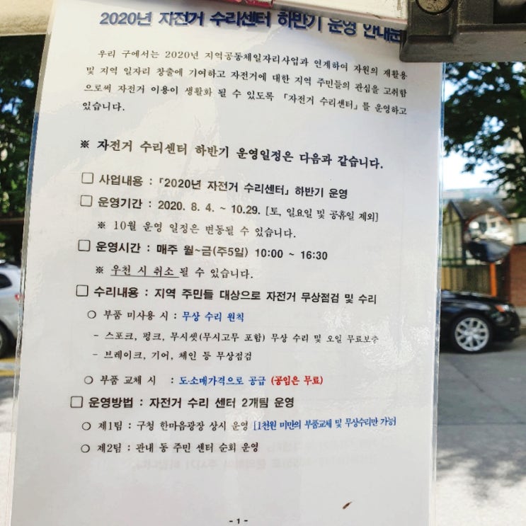  인천 연수구 자전거 무상수리센터 좋아요!