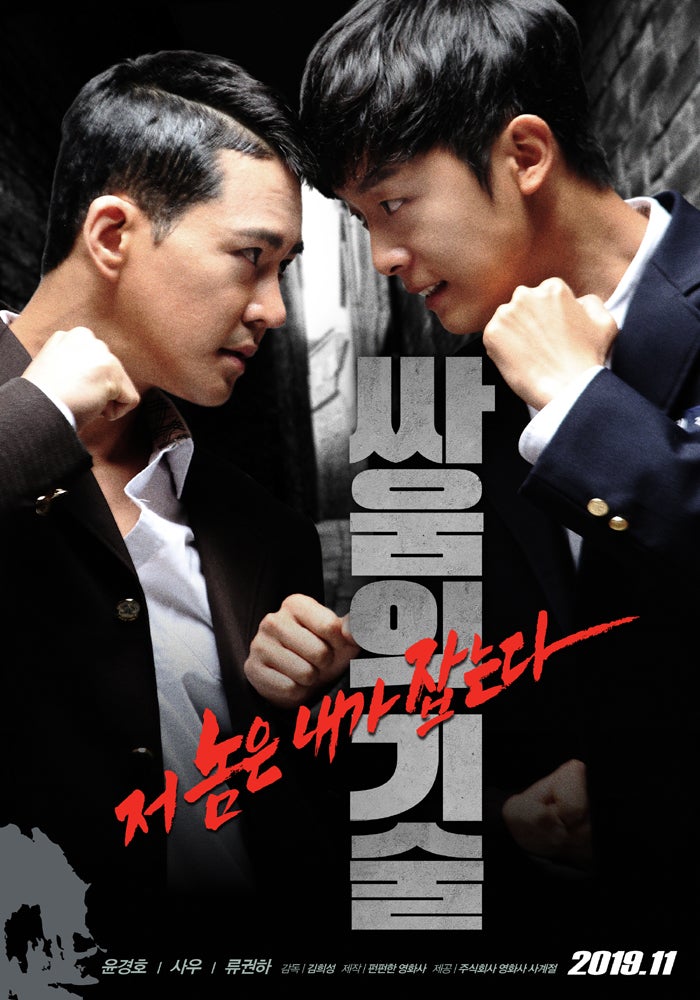  저 놈은 내가 잡는다!<싸움의 기술1>리뷰