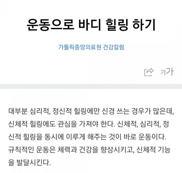  운동으로 바디 힐링 하기