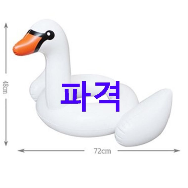 08월 26일기준 최저가상품 스윔어바웃 키즈 백조 튜브! 요놈참 물건입니다 08월 26일기준 최저가상품 스윔어바웃 키즈 백조 튜브! 요놈참 물건입니다