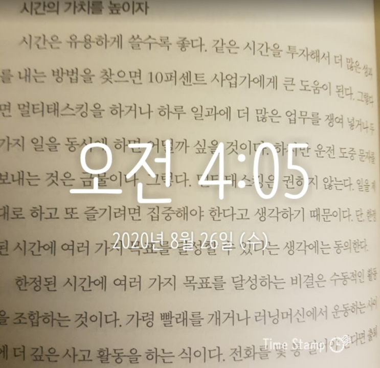 미라클모닝 - 200826, 실행력이 주는 힘