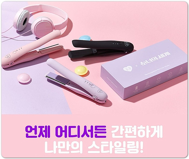 뷰티비기닝 무선고데기 SNS대란 누적판매량 2만대 돌파 무선 미니고데기 정보 뷰티비기닝 무선고데기 SNS대란 누적판매량 2만대 돌파 무선 미니고데기 정보
