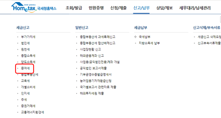  증여세 신고는 어디서? 집에서 하자! (feat. 국세청 홈텍스, 부부간 아파트 지분증여)