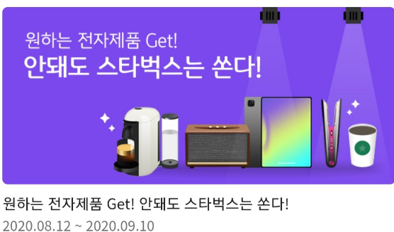  KB 마이머니 최초가입 스타벅스 아메리카노 선착순 5만명 ~ 9.10