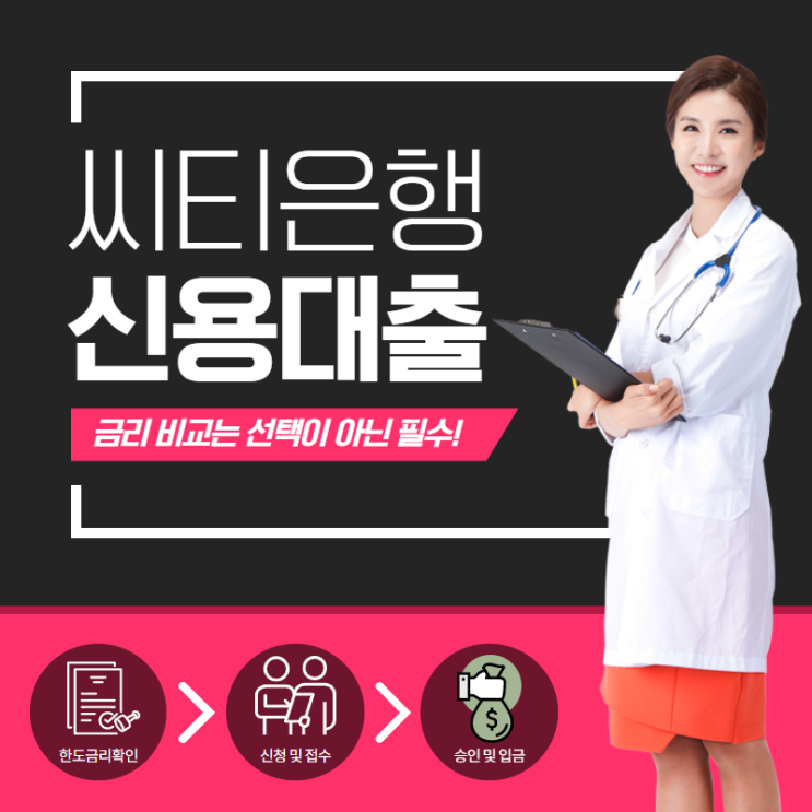  씨티은행 신용대출 외국계은행 중에서 최고네요!