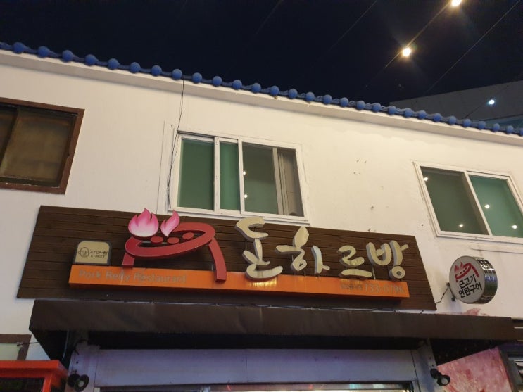  역대급 가성비 서귀포 흑돼지 고깃집 다녀왔어요