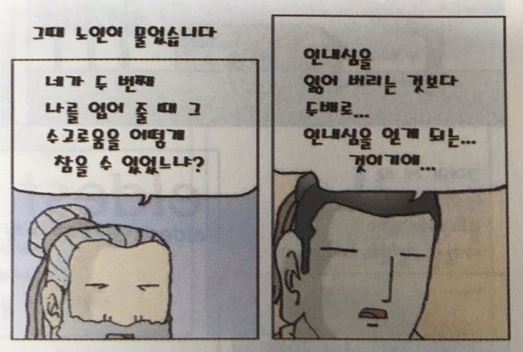 『인생을 바꾼 한마디』-#097. 자신의 훌륭한 주인이 되라