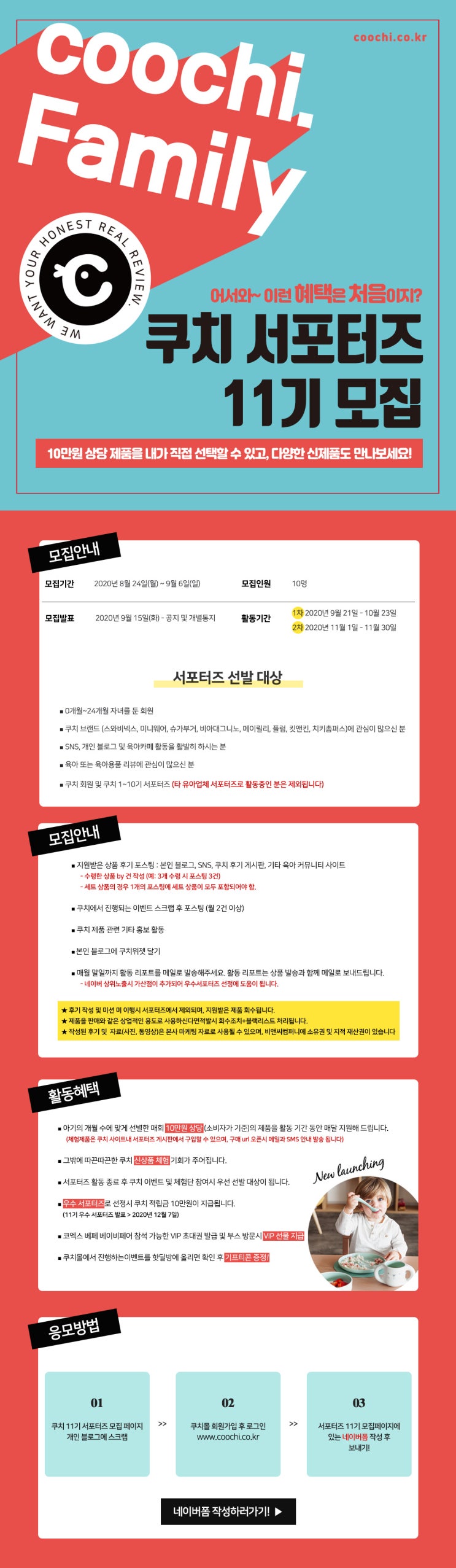 COOCHI 쿠치 서포터즈 11기 모집