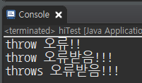  Java - throw 와 throws 의 차이는?