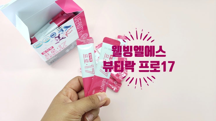  웰빙엘에스 뷰티락 프로-17 프로바이오틱스 매일 1포