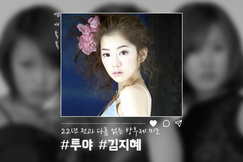 투야 김지혜 나이 결혼 남편 직업 인스타그램 키 학력 고향 가수 배우 해체 이유 사유 겨털 ....