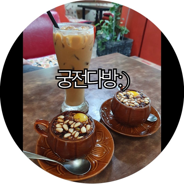  [교동도 가볼만한곳]레트로 감성 시장안에 있는 궁전다방 : )