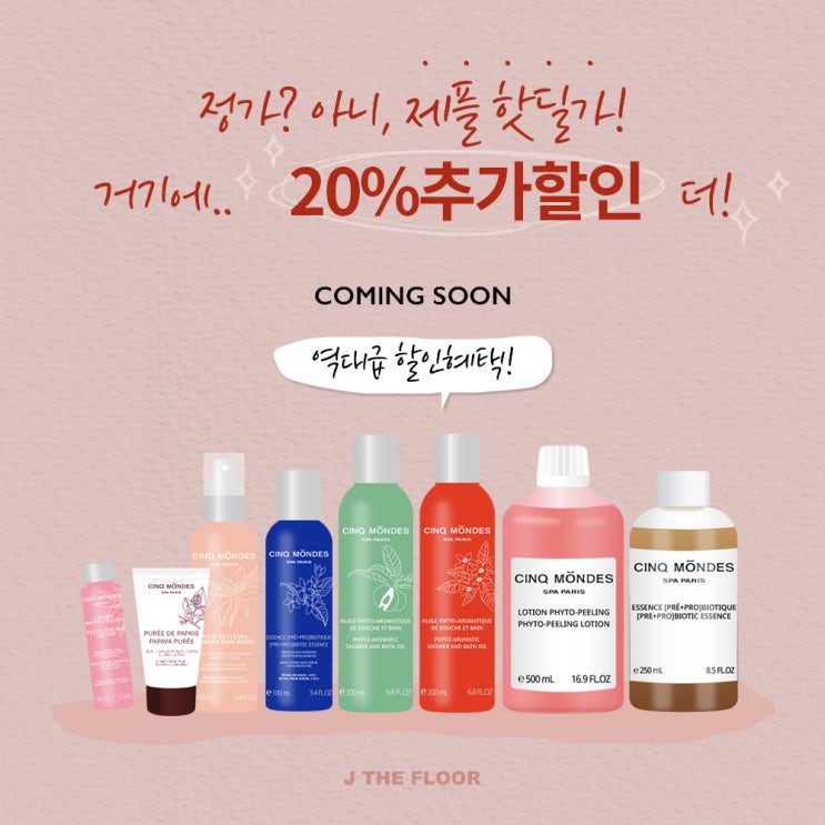  생크몽드 피토필링/생크몽드 모닝토너/프랑스 럭셔리 화장품/생크몽드 전제품 20%파격 할인/역대급 할인해택/내일 11시 오픈!